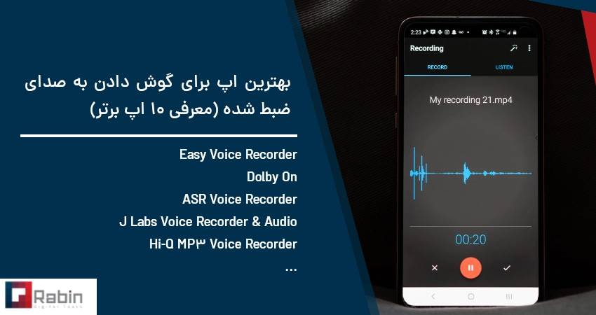 بهترین اپ برای گوش دادن به صدای ضبط شده (معرفی 10 اپ برتر)