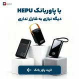 انواع پاور بانک