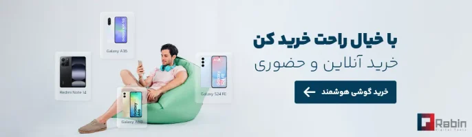 خرید موبایل انلاین